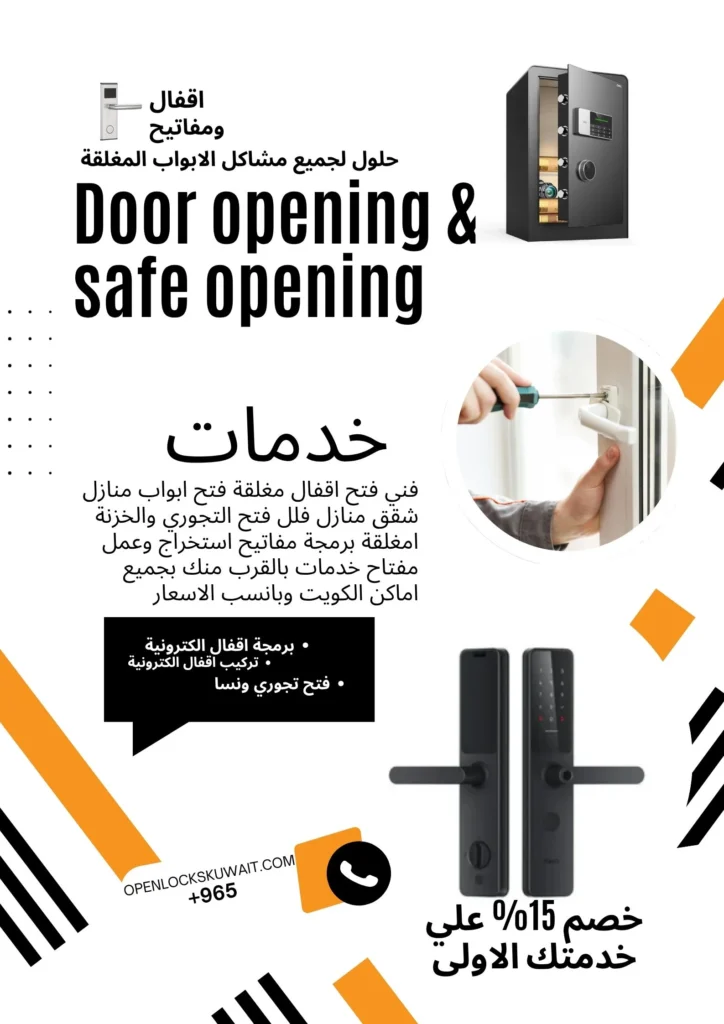 تبديل اقفال