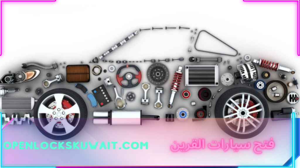 فتح سيارات القرين