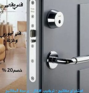 فتح اقفال الكويت