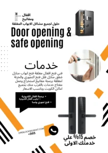 فتح ابواب منازل الفراونية