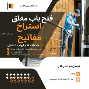 فتح ابواب منازل الفروانية